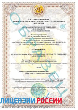 Образец разрешение Астрахань Сертификат ISO 14001